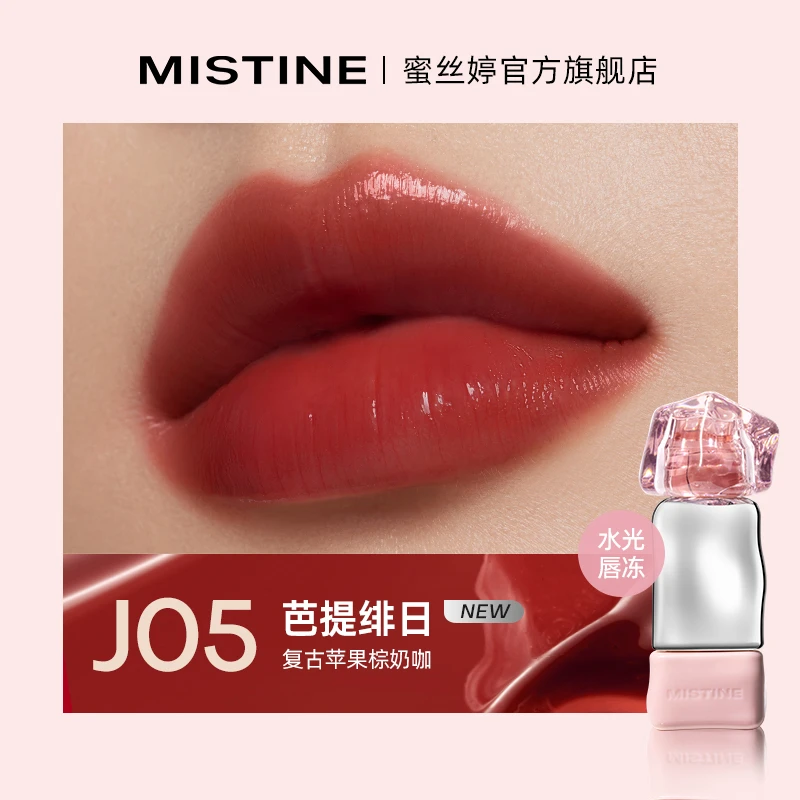 【芭芭鱼专属】mistine 蜜丝婷奶咖显白唇釉唇泥丝绒唇霜/水光唇冻