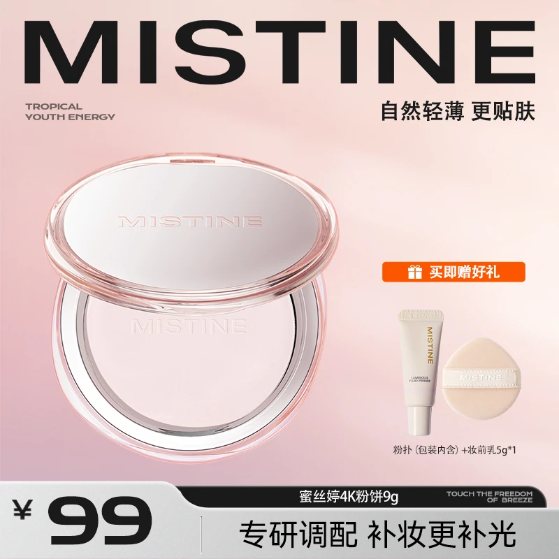 MISTINE蜜丝婷绒雾羽感蜜粉饼夏季哑光补妆蜜粉饼-DY