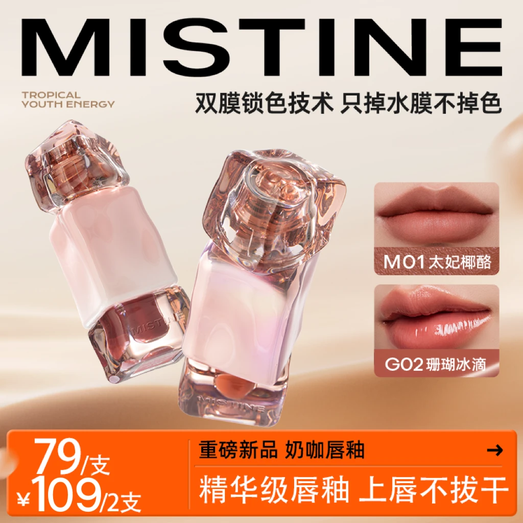 mistine唇釉新品锁色不易沾杯唇釉唇霜/唇冻春夏-DB