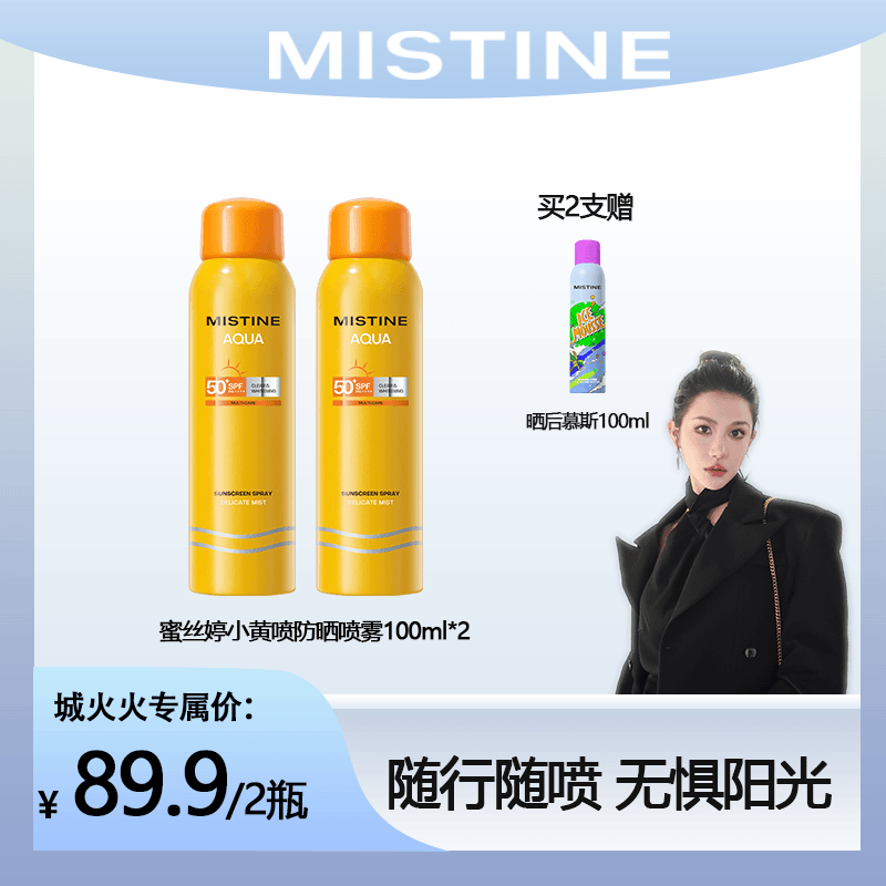 小黄喷清爽防晒喷雾户外便携防晒喷雾SPF50+防紫外线