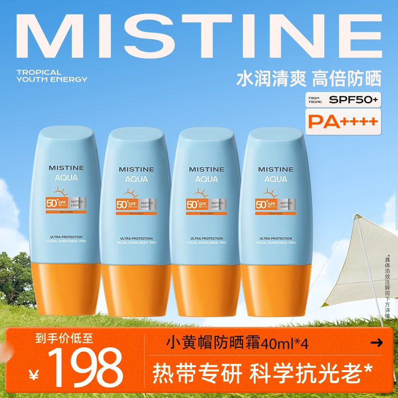 MISTINE/蜜丝婷防晒霜泰版小黄帽防晒乳防紫外线40ml×4-XT