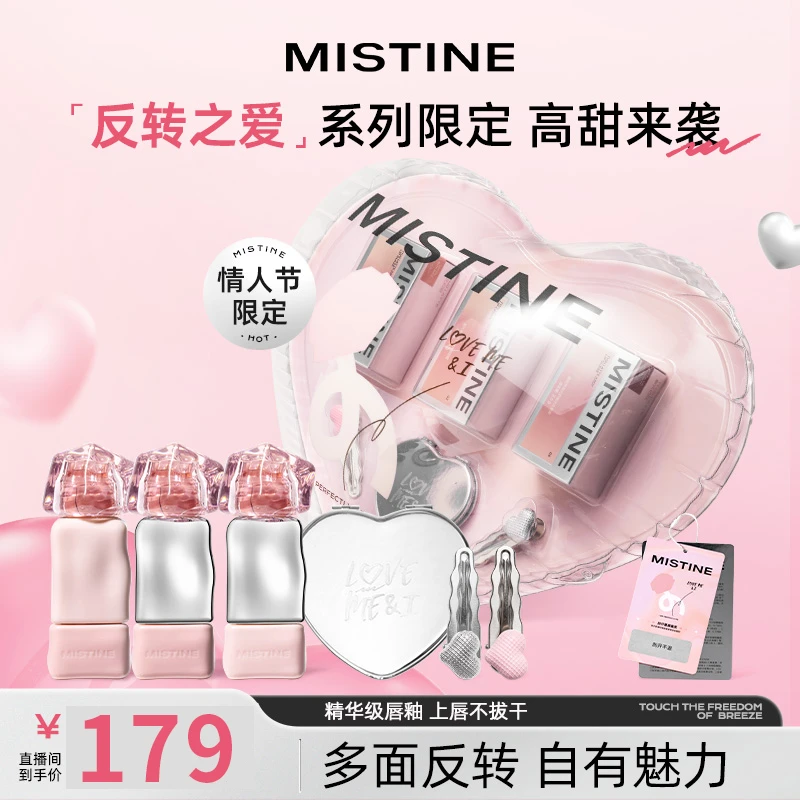 【可可专属】MISTINE/蜜丝婷情人节限定礼包「反转之爱」唇釉新品