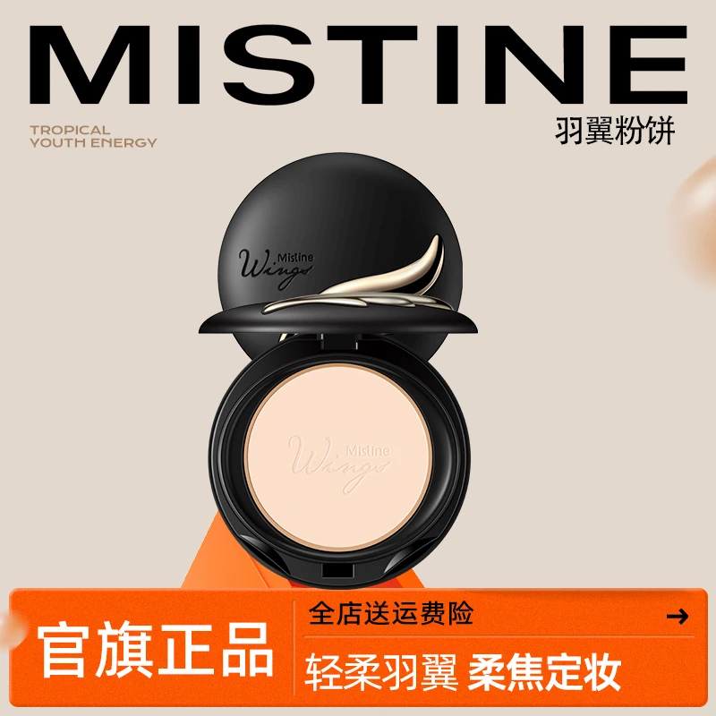 蜜丝婷mistine轻薄羽翼粉饼定妆粉细腻清爽哑光雾面柔焦散粉-活动