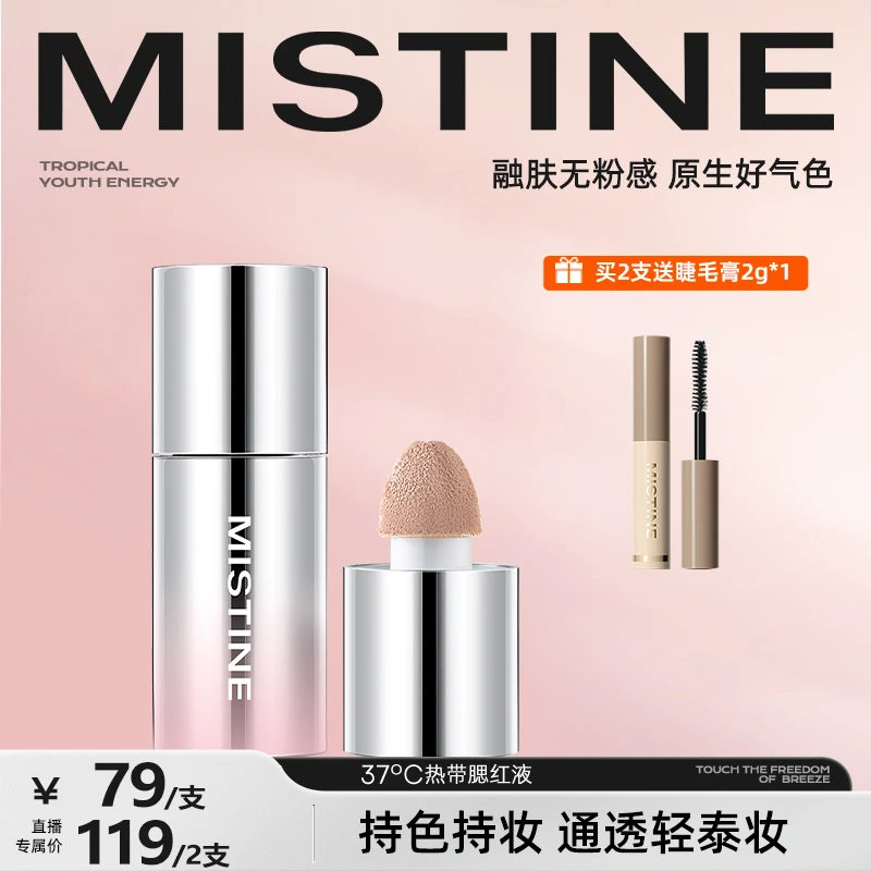 MISTINE蜜丝婷泰式奶咖水丝绒液体腮红显气色易晕染腮红液-GQ
