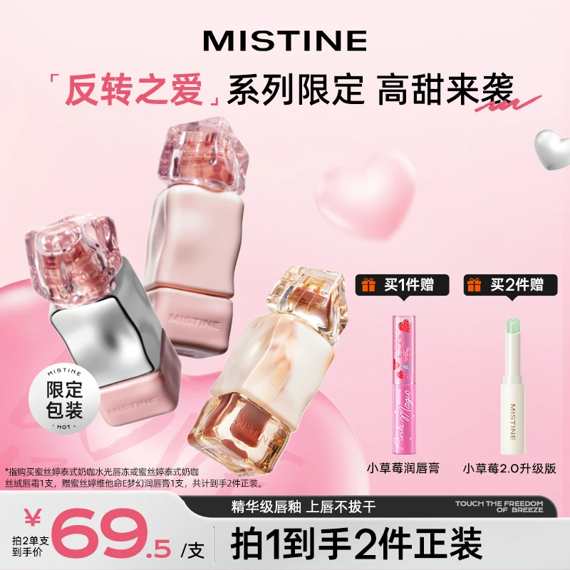 mistine新品唇釉镜面j01j07蜜丝婷秋冬唇泥唇蜜口红学生化妆品czg