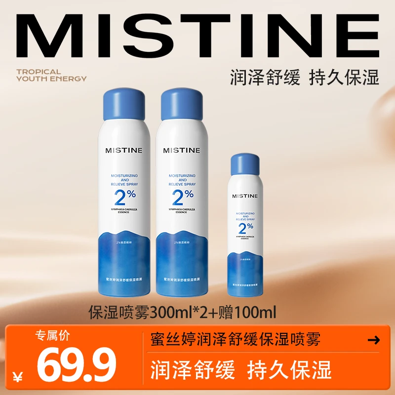 Mistine蜜丝婷润泽舒缓保湿喷雾300ml*2+100ml*1-BMD