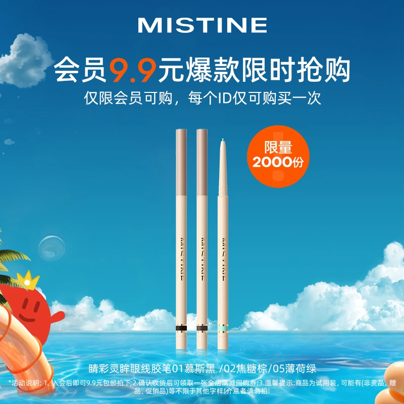 【会员9.9抢购】蜜丝婷睛彩灵眸眼线胶笔女持久顺滑多色彩色05号色