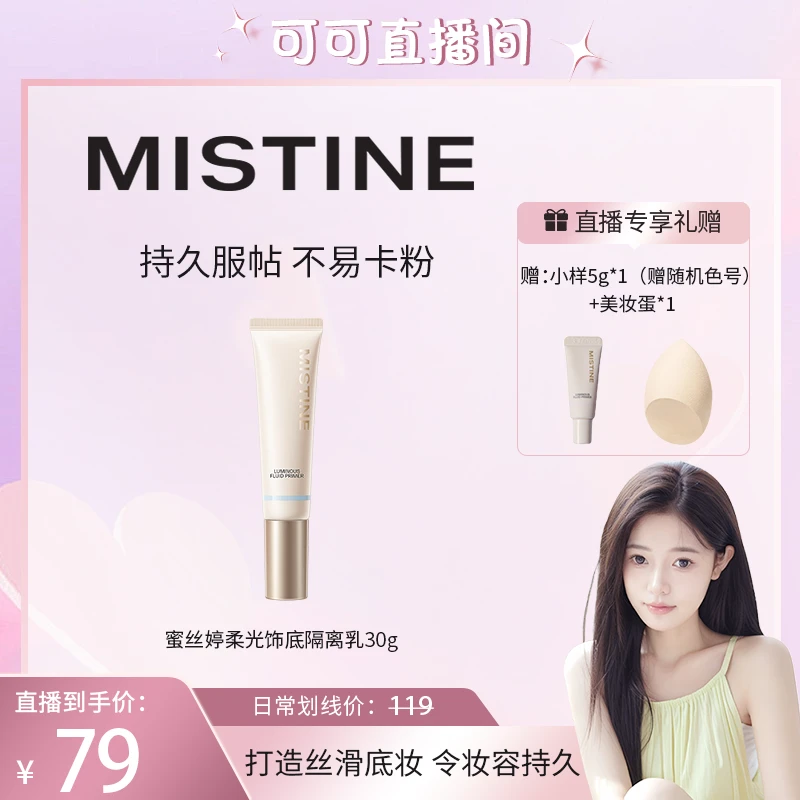 【可可专属】婷柔光饰底隔离妆前乳油皮修饰持妆打底保湿