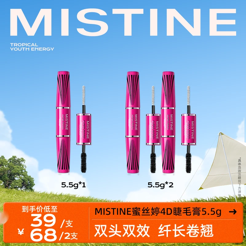 【MISTINE】蜜丝婷4D双头睫毛膏纤长卷翘浓密不晕染