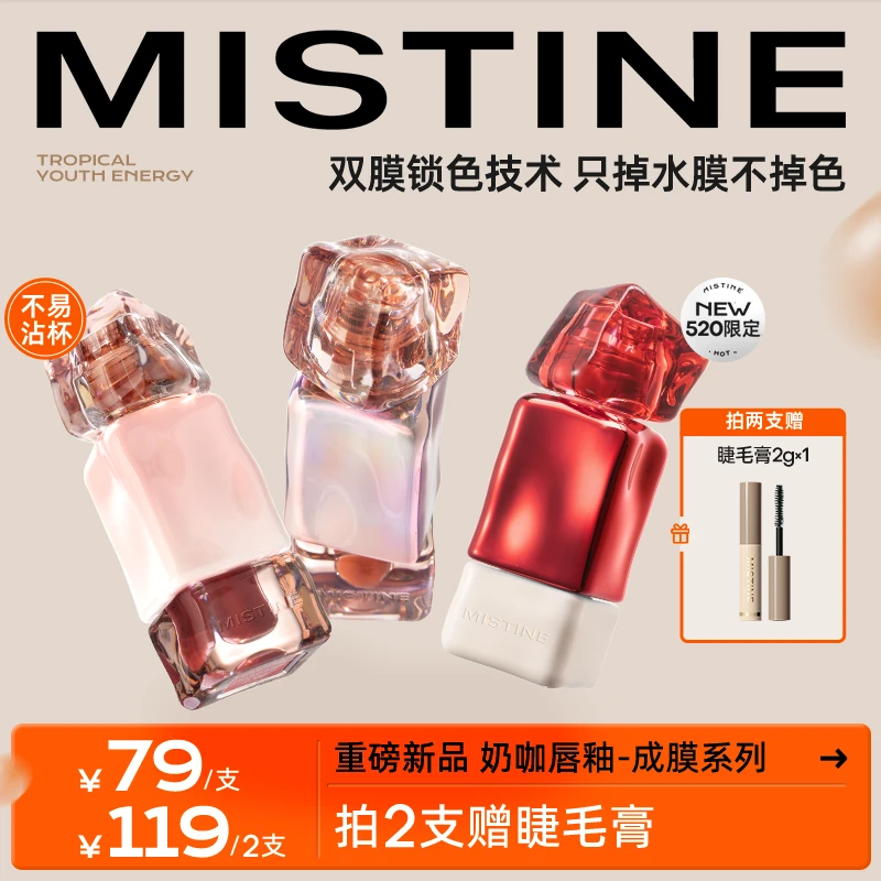 【达人专享】mistine唇釉新品成膜锁色不易沾杯蜜丝婷唇釉学生
