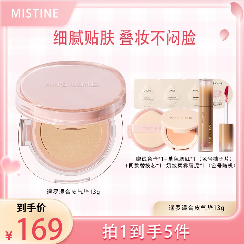 【郭小胖推荐】MISTINE蜜丝婷暹罗粉气垫混合皮粉霜