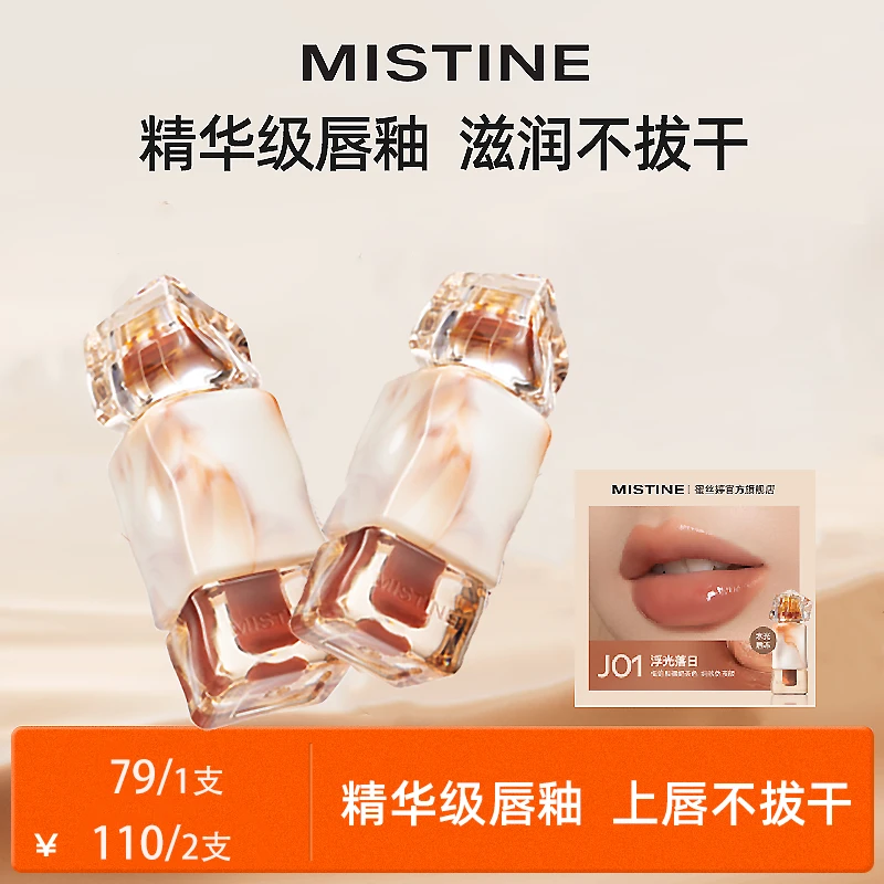 mistine蜜丝婷奶咖水光唇冻2.8g