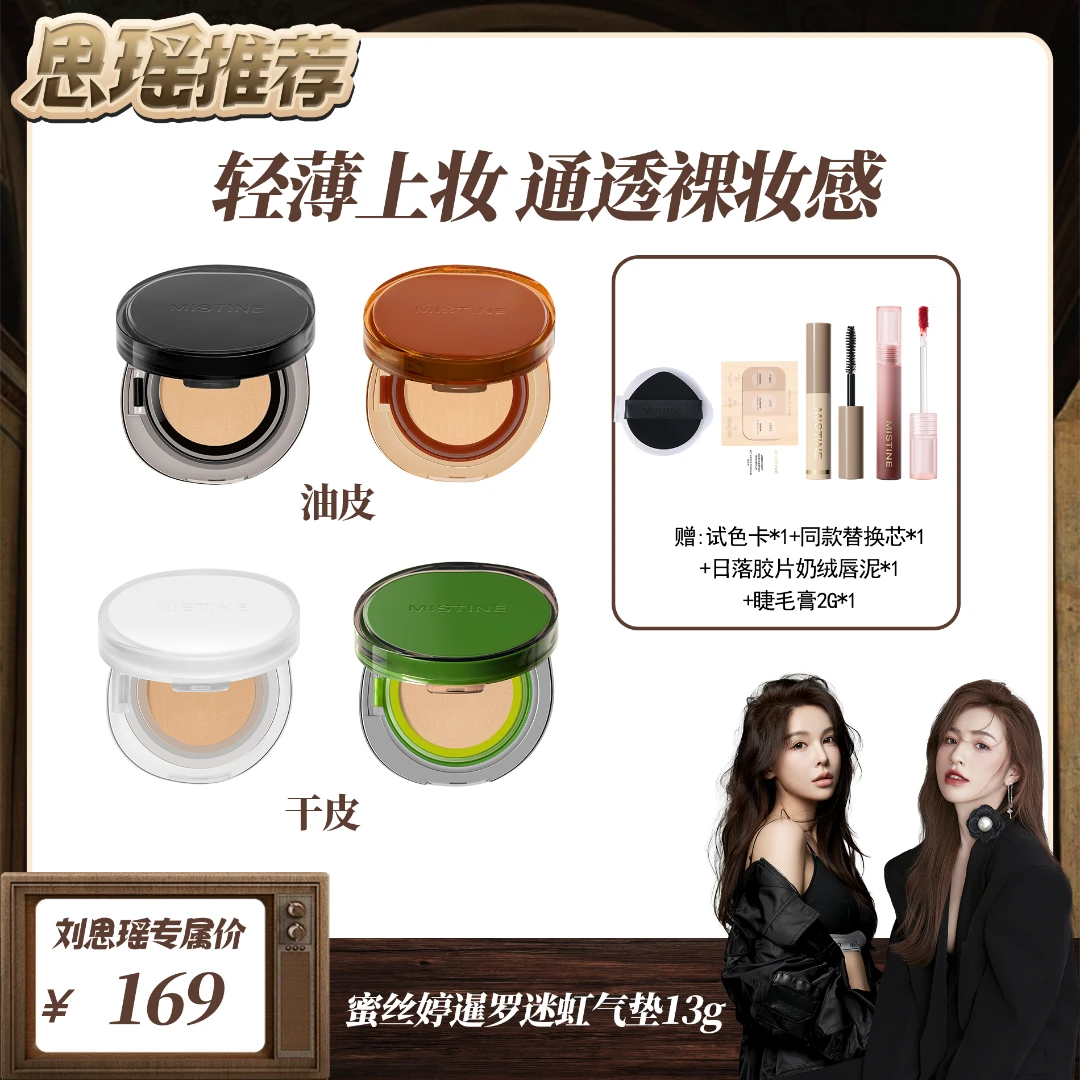 蜜丝婷气垫暹罗粉霜干皮保湿控油皮遮瑕持妆