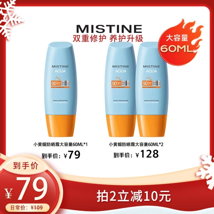 Mistine/23年新升级防晒霜大容量60ml水感修护小黄帽spf50+紫外线