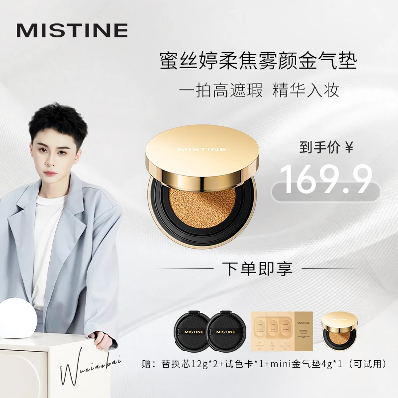 「三合一气垫」MISTINE/蜜丝婷柔焦雾颜金气垫霜定妆护肤气垫-1