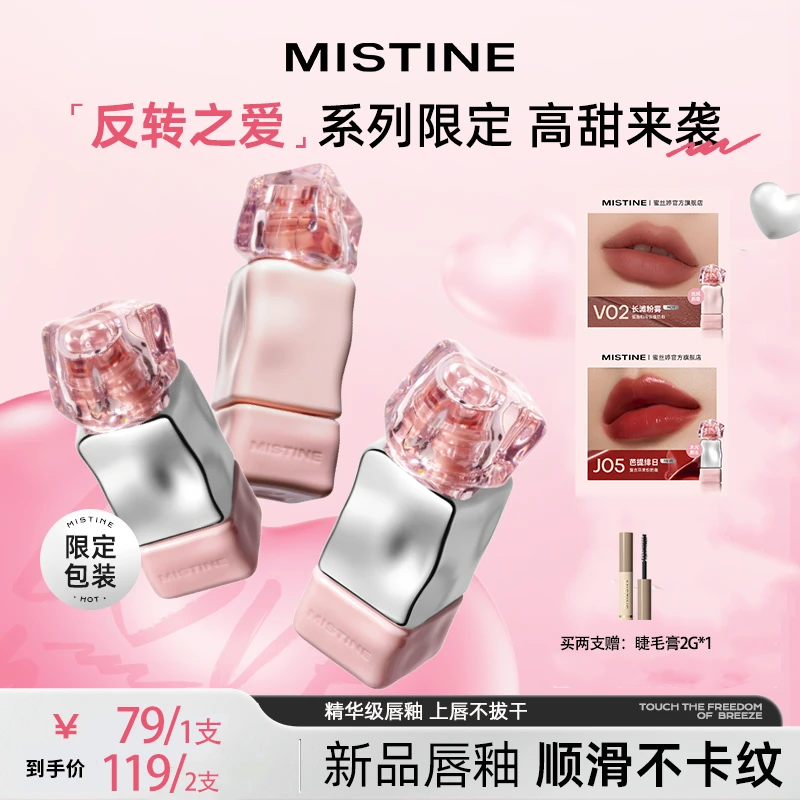 MISTINE蜜丝婷新品唇釉泰式奶咖哑光丝绒唇霜显白水光唇冻学生-DB