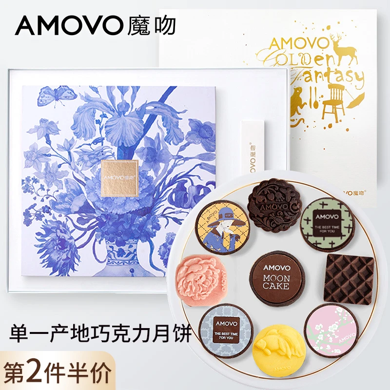 AMOVO/魔吻中秋节高端大套盒巧克力月饼礼盒装团购礼品送礼