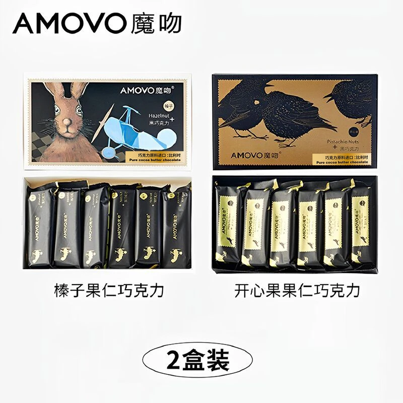 AMOVO/魔吻2盒装榛子+开心果黑巧克力坚果教师节零食大礼包