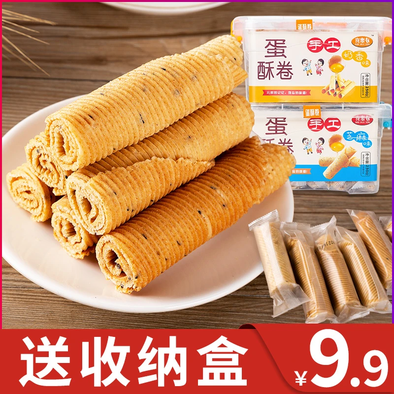 手工鸡蛋卷老式怀旧蛋卷酥零食休闲食品小吃小包装点心糕点饼干