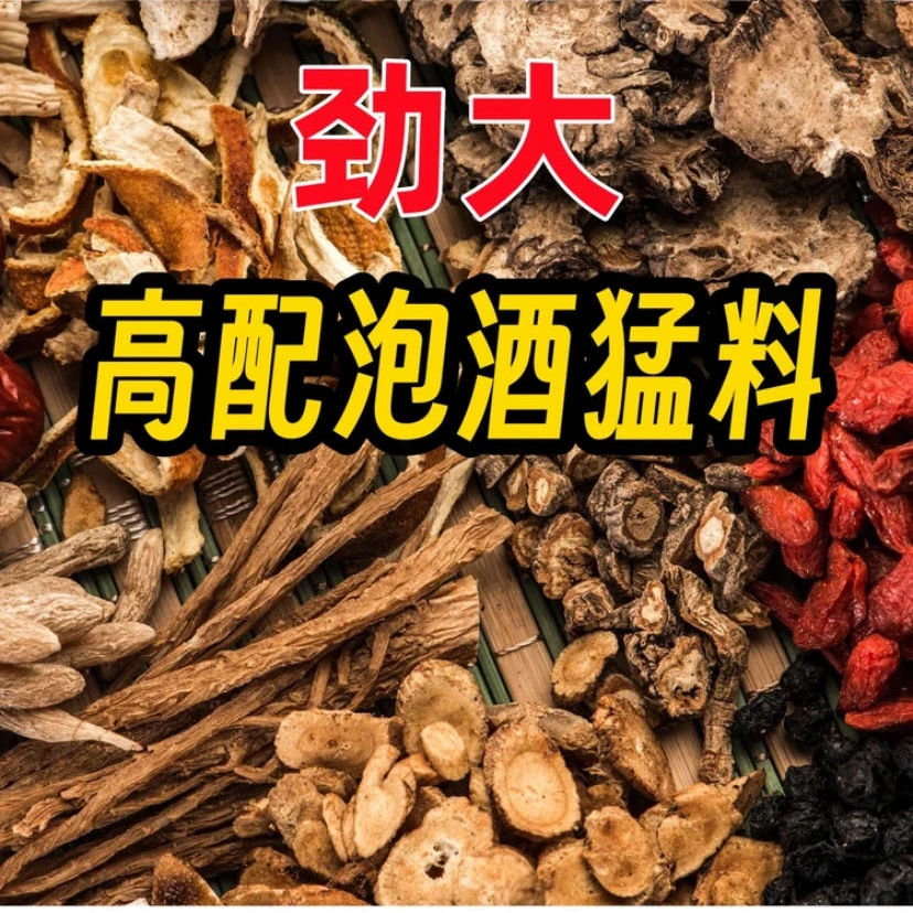 【入门版】人参泡酒料5种独立包装组合科学配比甄选良材土特产