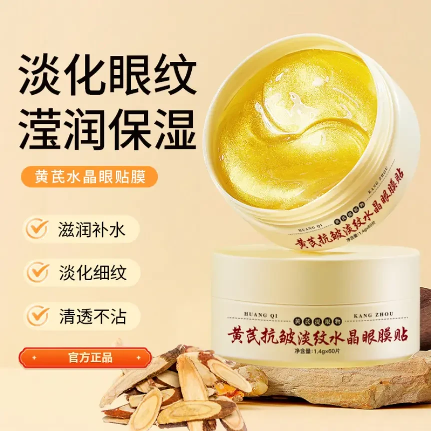 黄金眼膜眼膜淡化细纹黑眼圈紧致补水舒缓眼袋消眼贴
