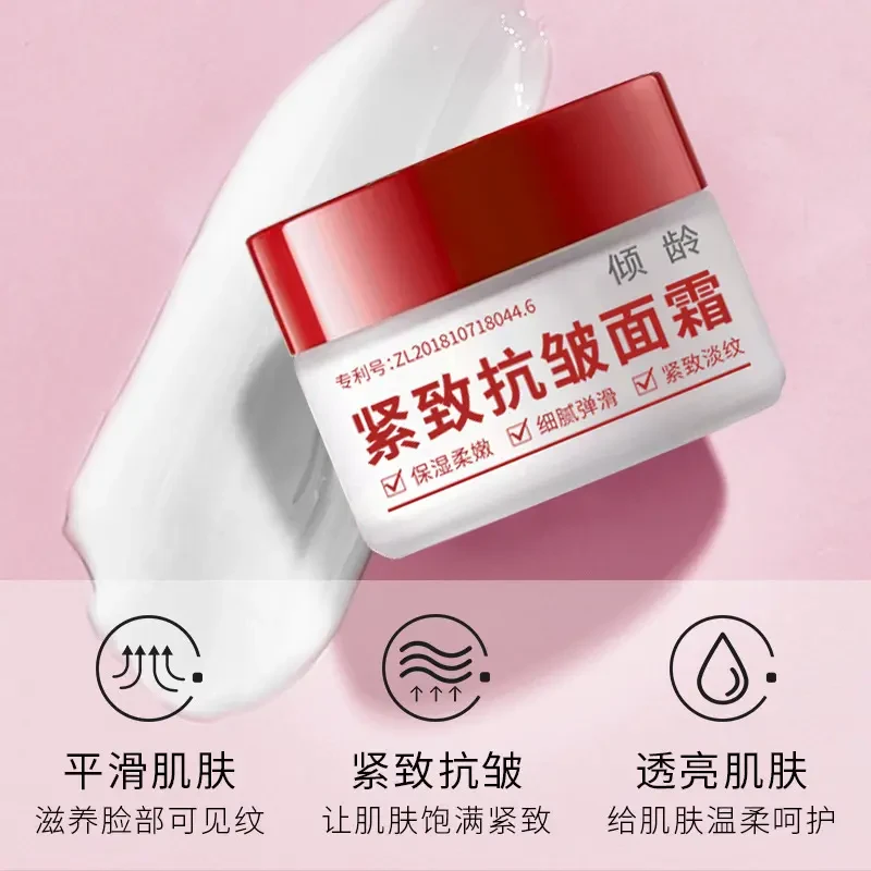 【包邮】倾龄抗皱紧致面霜皱纹法令纹保湿滋润嫩滑肌肤护肤改善暗沉