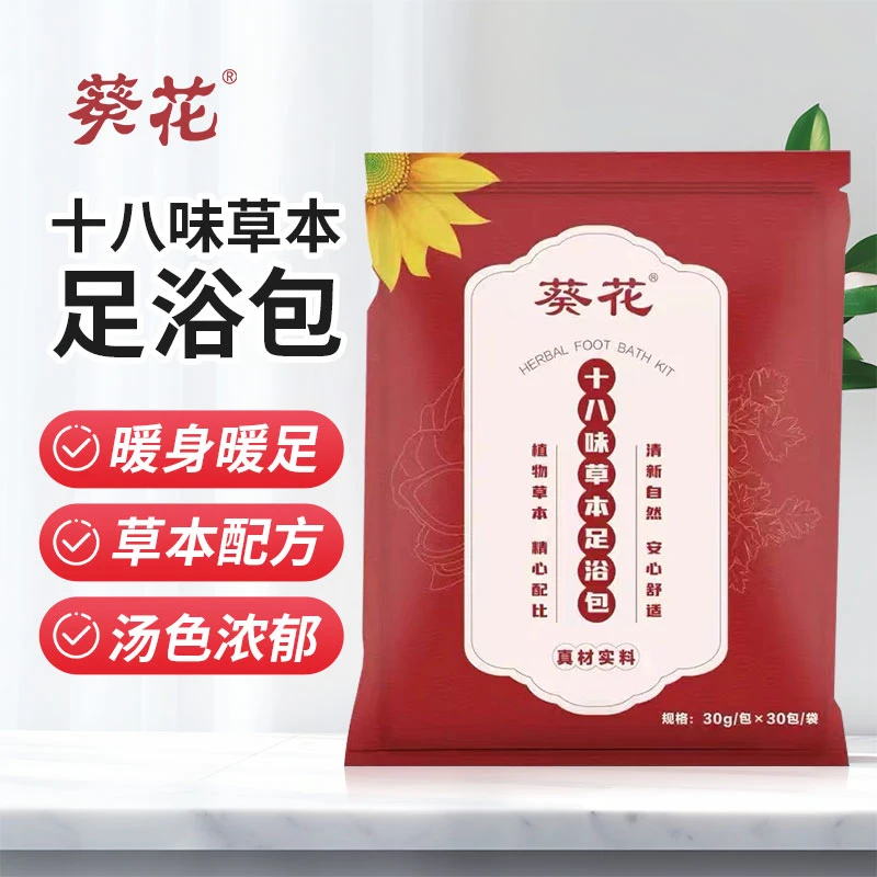 葵花十八味足浴包 草本泡脚包艾叶生姜藏红花家用洗脚沐足包900g