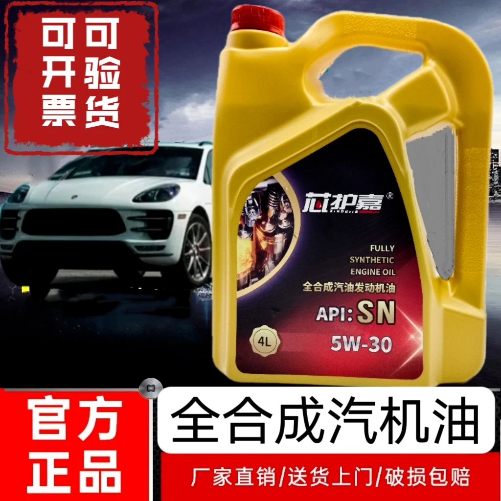 高端全合成汽车发动机机油合资小桥车越野SUV现代四季汽机油抗磨