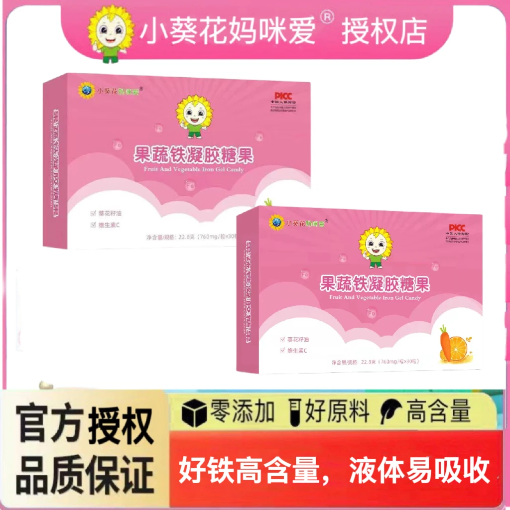 【首单直降】小葵花妈咪爱果蔬铁婴儿宝宝儿童缺血改善缺铁液体铁