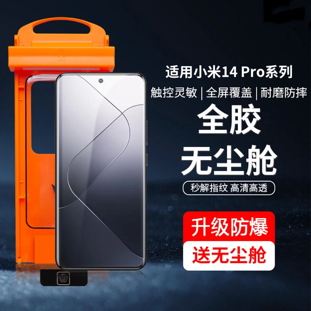 除尘仓适用小米15Pro全胶钢化膜xiaomi15ultra秒贴全屏吸附手机膜