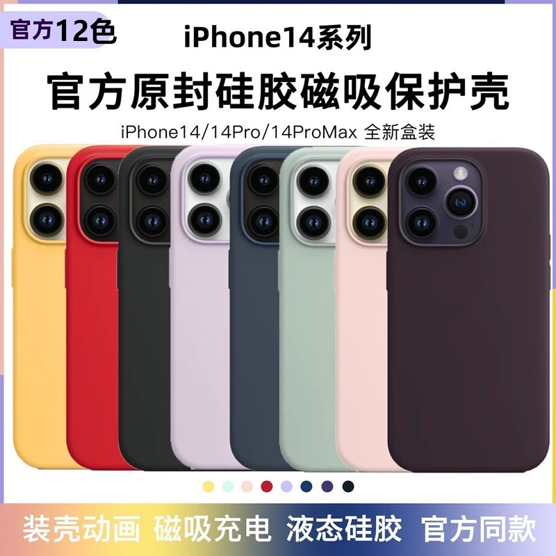 适用苹果14Promax手机壳液态硅胶磁吸iPhone14动画magsafe保护套