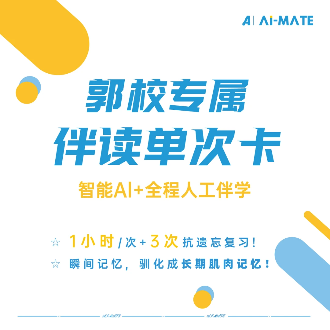 郭校推荐英语读书卡1v1真人直播1小时+3次抗遗忘复习