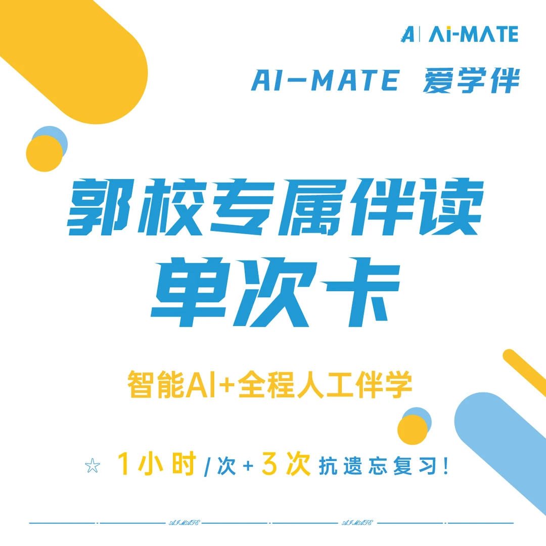 【看短信领取】郭校推荐英语读书卡1v1真人直播1小时+3次抗遗忘复习