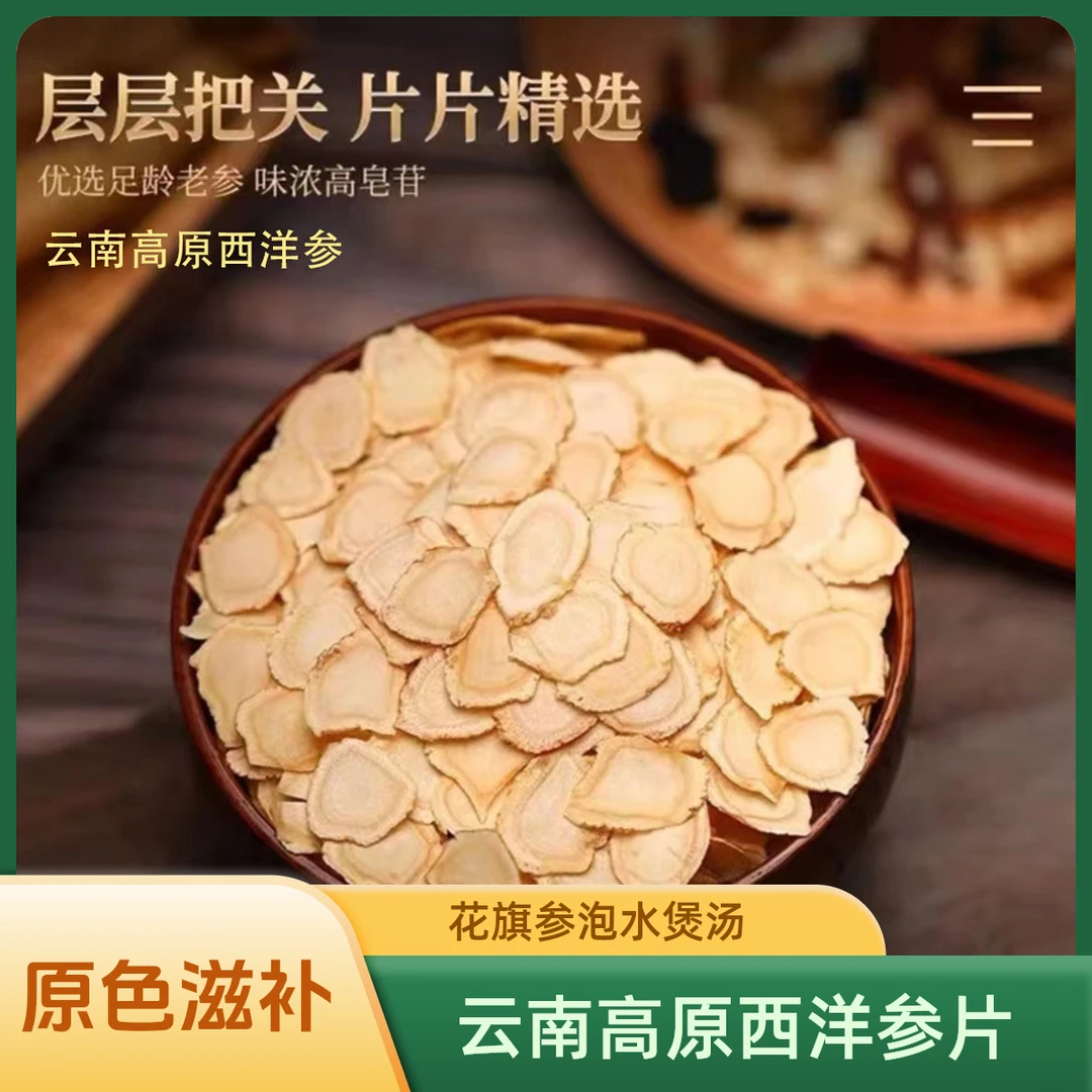 云南高原西洋参片花旗参泡水煲汤原色滋补营养精品礼盒送朋友长辈