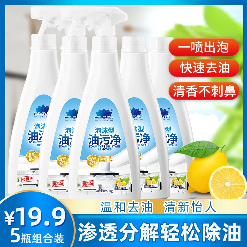 花沐心球泡沫油污净清洁厨房灶台瓷砖抽油烟机免拆快速去污清洁剂