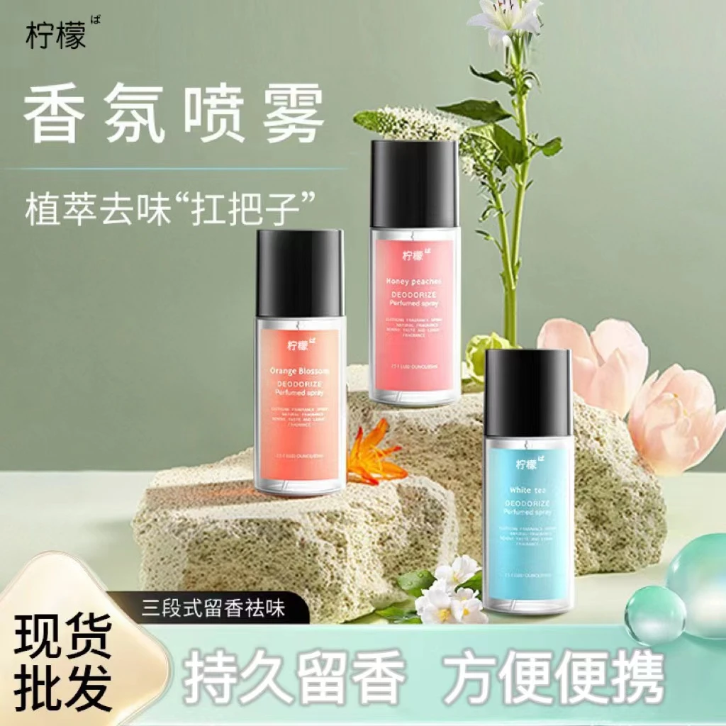 ✅【衣物香氛喷雾】 除臭去异味衣服香水持久留香白桃清新便携学生