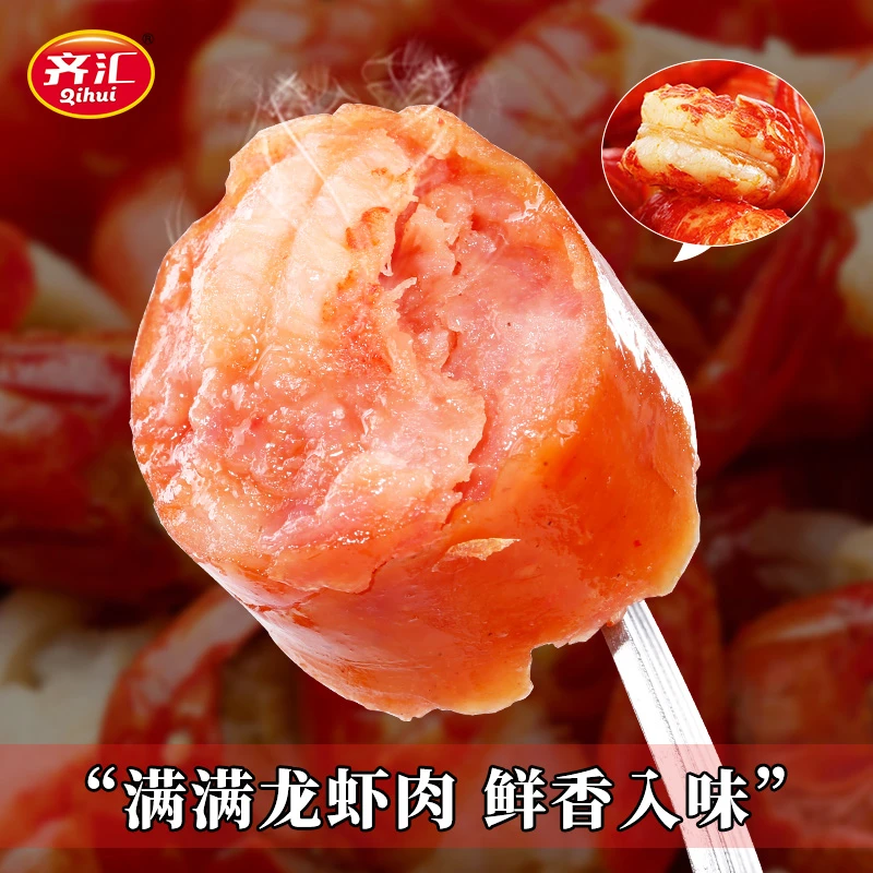 齐汇小龙虾烤肉肠 93%含肉量 每支烤肠不少于两只小龙虾肉
