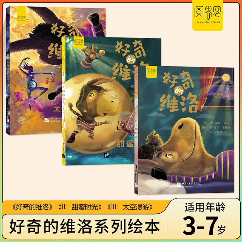 3-7岁中英双语好奇的维洛甜蜜时光幸福感想象力亲子共读绘本