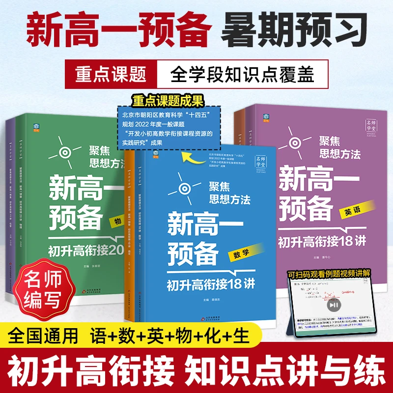 2024新高一预备预习数学英语文物化暑假4周学习规划预备新高一