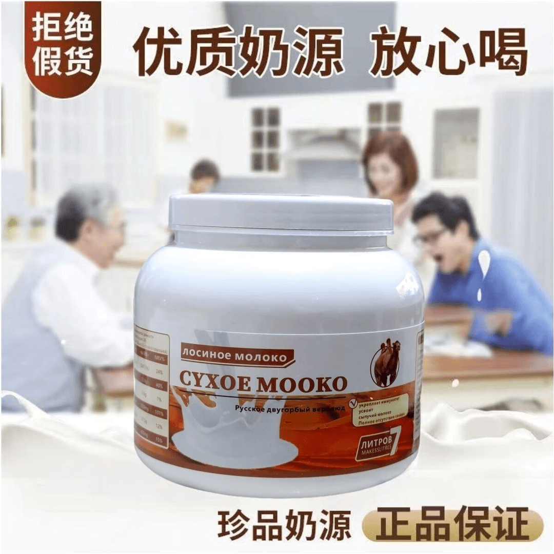 拍1发2【俄罗斯进口驼奶粉】低脂高钙正宗生驼奶中老年人营养易吸收
