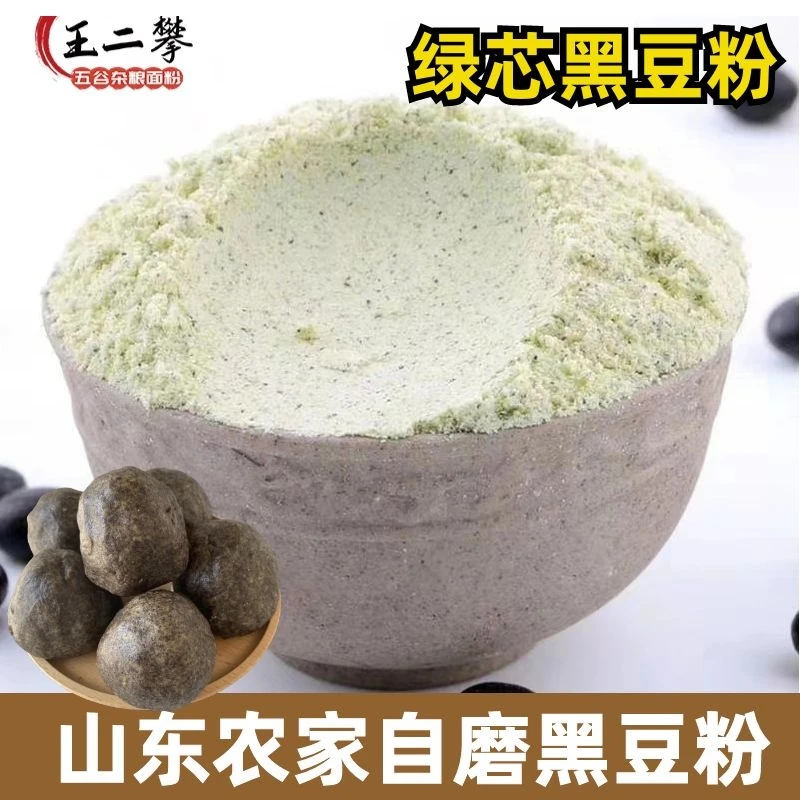 【纯绿芯黑豆粉】农家现磨 生黑豆粉纯黑豆面 蒸窝头生绿芯黑豆粉