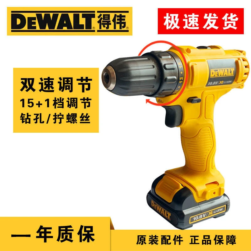 得伟12V锂电钻家用多功能DCD700充电式手电钻电动螺丝批变速便携