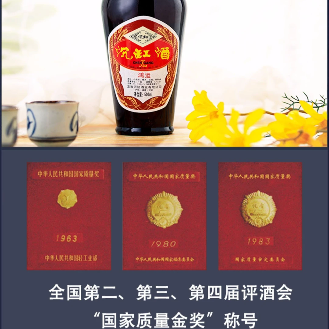 中华老字号 沉缸红曲黄酒 五年鸿运 清爽半干型无焦糖色福建黄酒