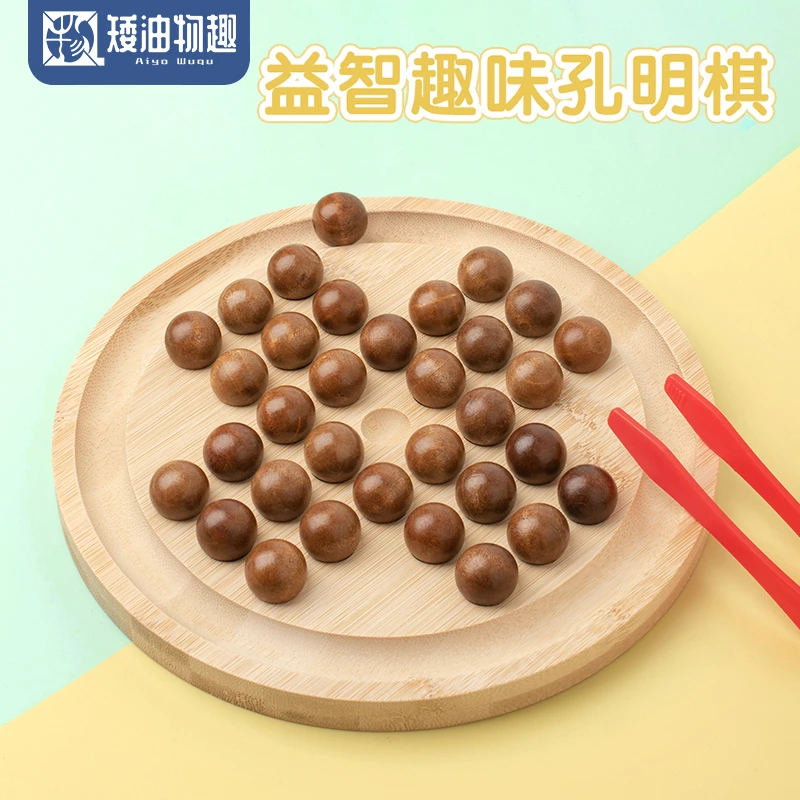 大号楠竹单人棋孔明棋单身贵族棋独立钻石棋儿童老人益智解压玩具