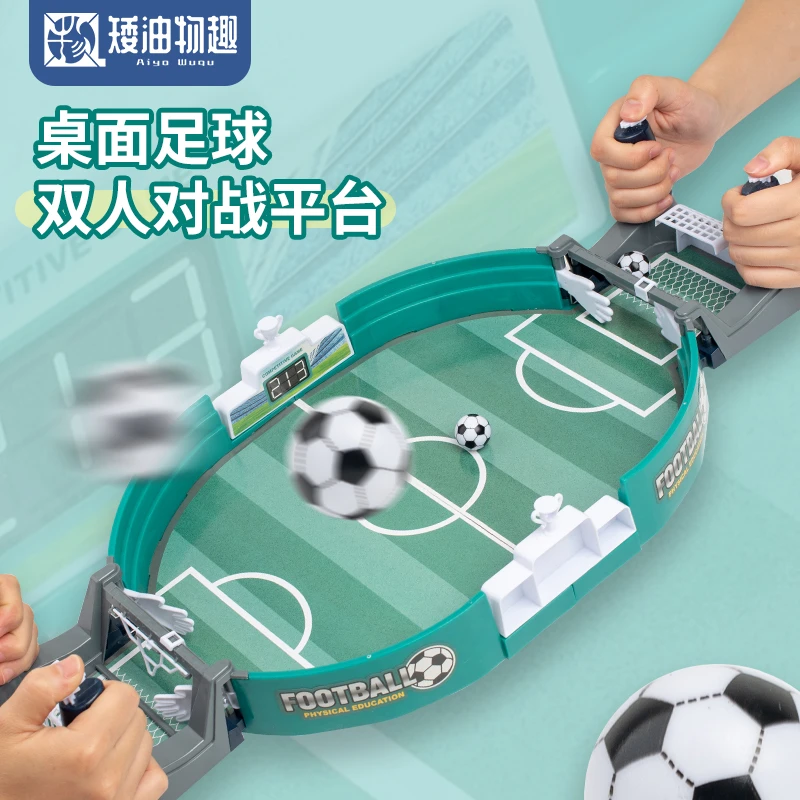 儿童桌面足球双人对战台桌面桌游足球场游戏家庭亲子互动益智玩具