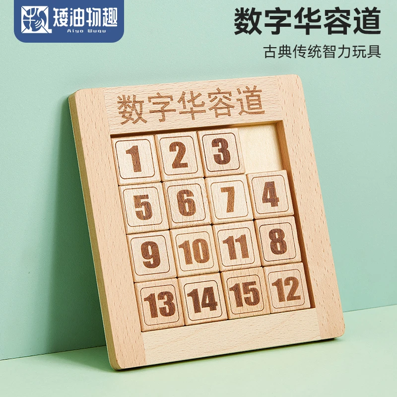 儿童数字华容道益智玩具思维逻辑训练幼儿园木制拼图数字方块