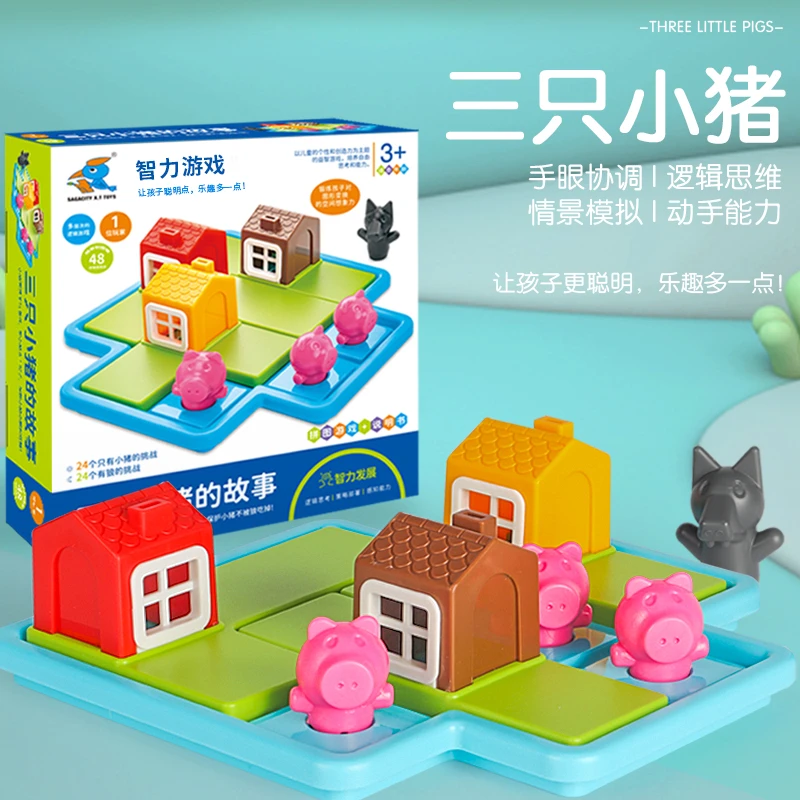 三只小猪桌游 儿童逻辑思维训练闯关游戏 益智早教专注力闯关游戏
