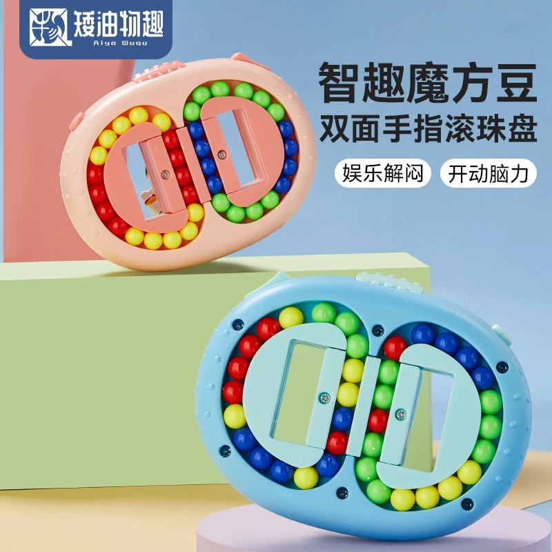 双面滚珠儿童智力滚珠指尖魔方动手能力逻辑思维能力培养益智玩具