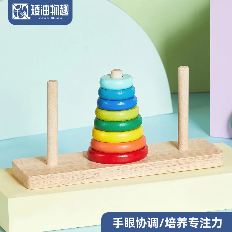 儿童汉诺塔益智玩具 木制8层汉诺塔 小学生逻辑思维训练比赛专用