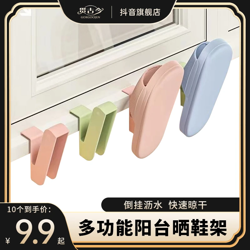 【贯古今】多功能阳台晒鞋架家用挂鞋架挂钩室外凉鞋架